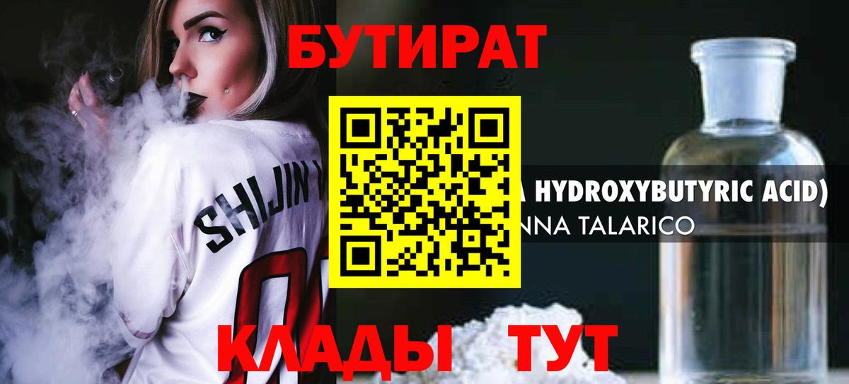 Бутират вода Подольск