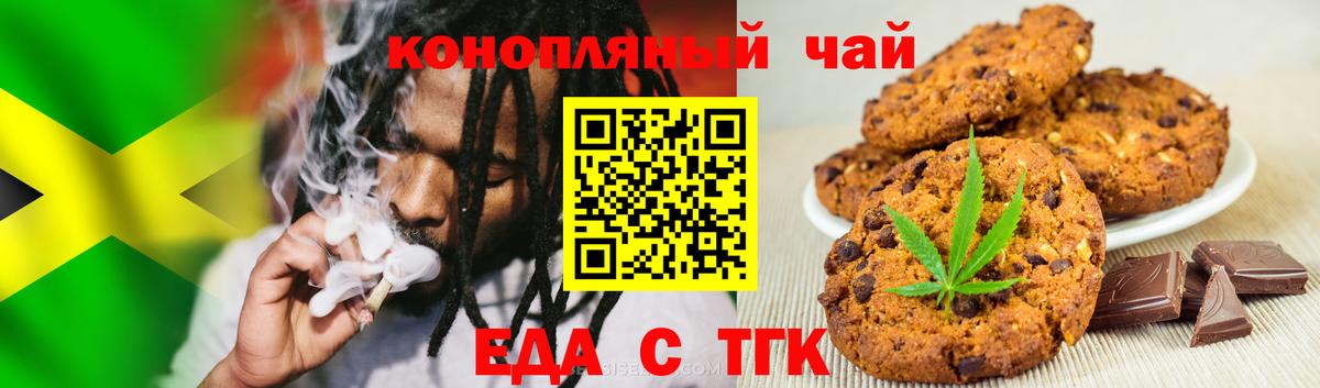 Печенье с ТГК марихуана Подольск