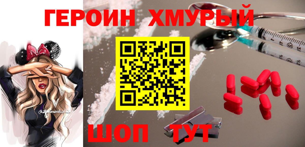 Героин Heroin Подольск