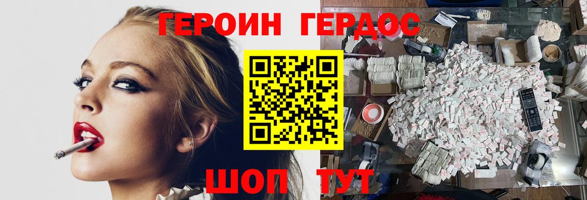 Героин VHQ  Вход с VPN  Подольск 