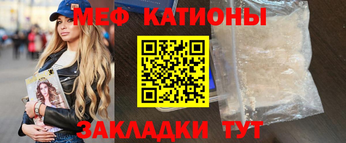 Мефедрон кристаллы Подольск