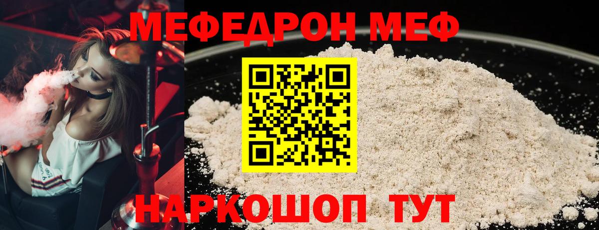 МЯУ-МЯУ  Вход с VPN  Меф  МЯУ-МЯУ 4 MMC  Мефедрон кристаллы  Подольск 