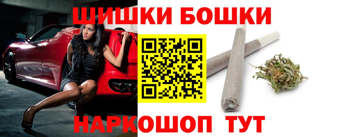 Бошки марихуана конопля  МАРИХУАНА AK-47  Вход с VPN  Бошки Шишки Ganja  Подольск 